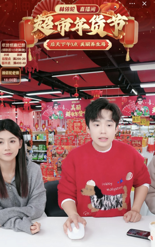三思照明亮相林依轮直播间点亮家居领域新焦点(图1)
