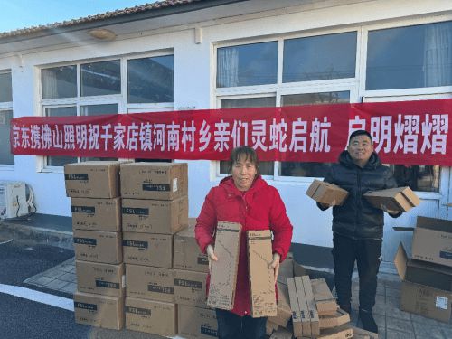 亚盈体育入口京东联合佛山照明德力西为北京延庆村民送年货(图1)