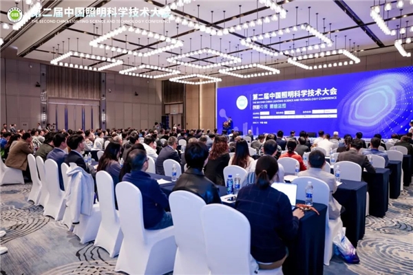 西顿照明 第二届中国照明科学技术大会圆满举办(图2)