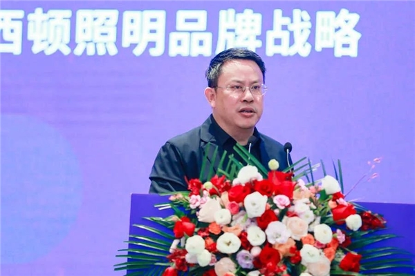 西顿照明 第二届中国照明科学技术大会圆满举办(图10)