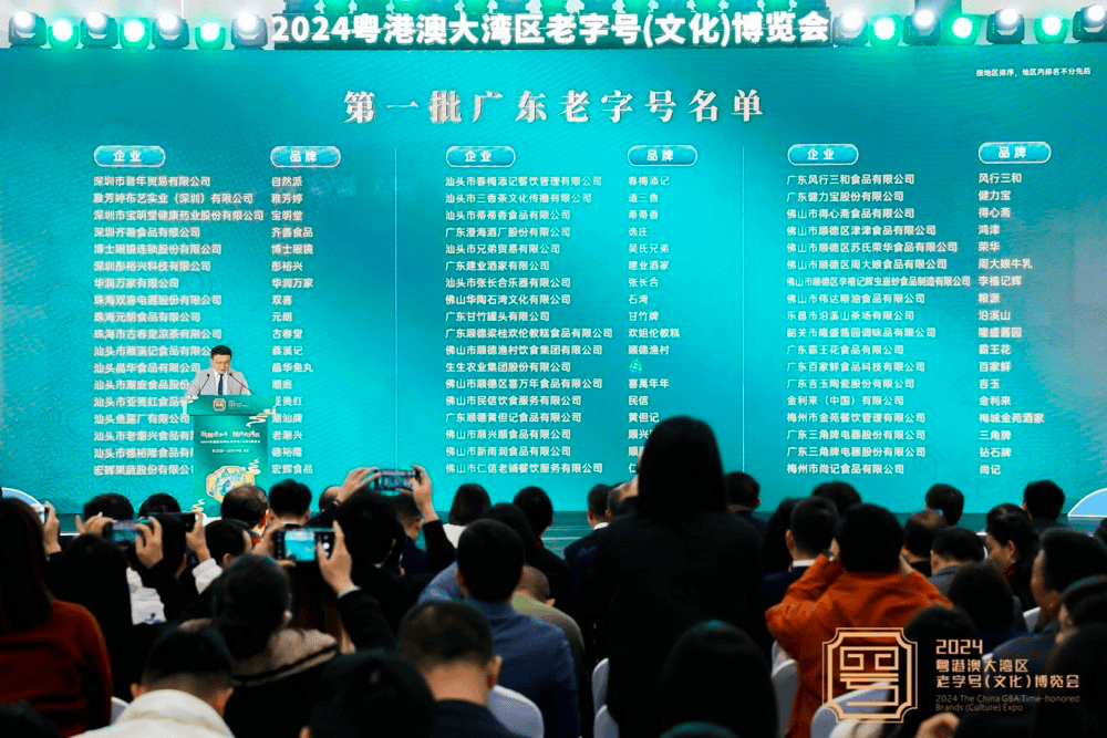 佛山照明入选首批“广东老字号”照明行业还有这两家也入选…(图1)