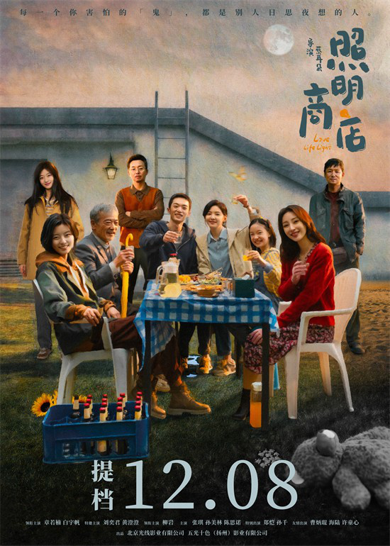照明商店发布文明观影指亚盈体育平台南 提档12月8日上映(图1)