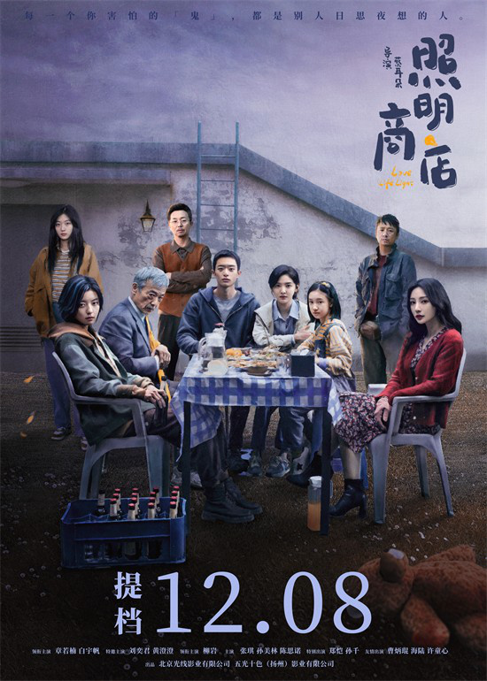 照明商店发布文明观影指亚盈体育平台南 提档12月8日上映(图2)