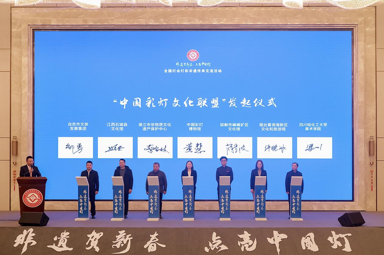 全国灯会灯彩非遗传承交流活动自贡举行 发起成立“中国彩灯文化联盟”(图2)