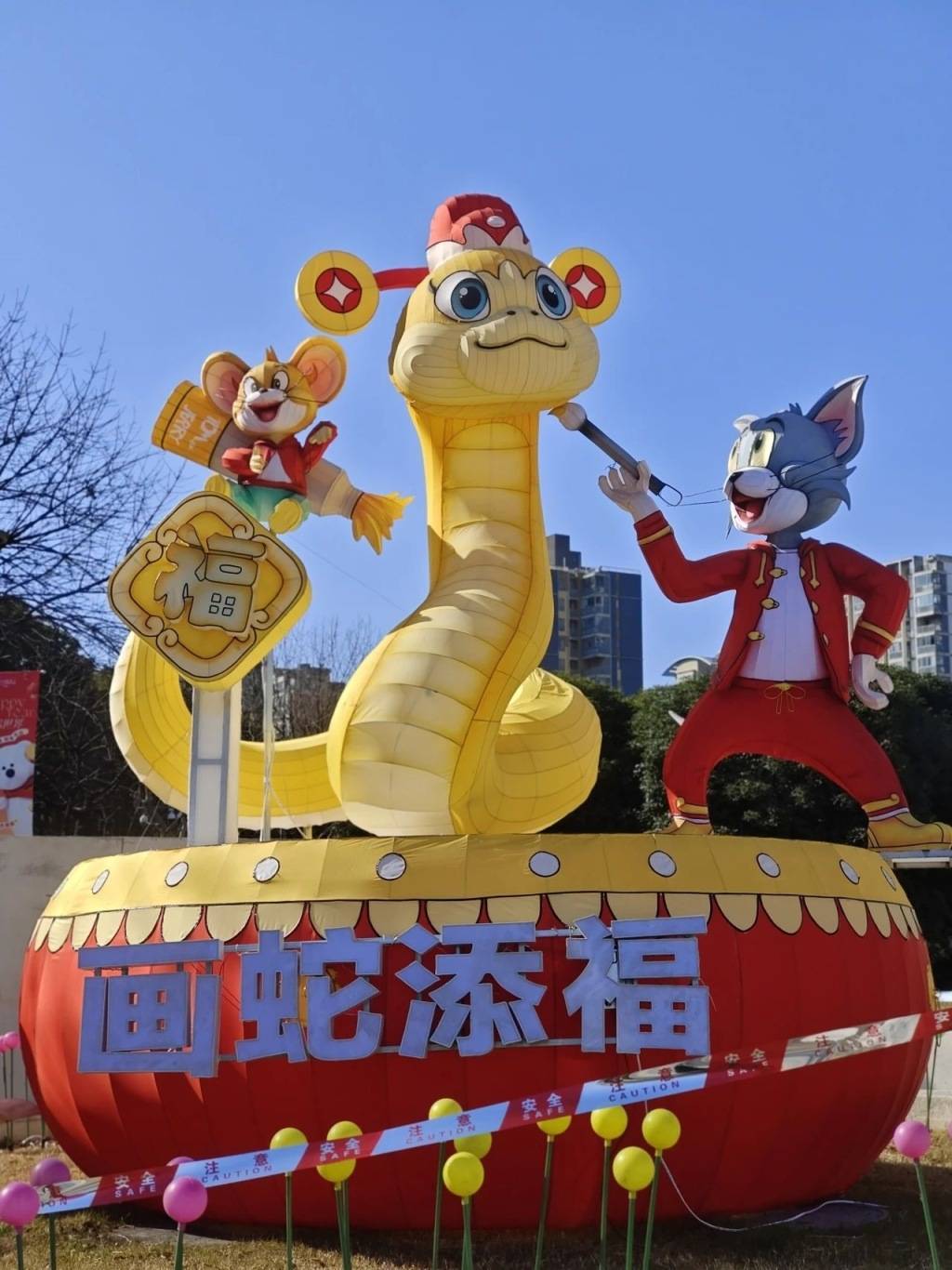上海莘庄灯会亚盈体育APP1月26日亮灯除了生肖蛇还请来“猫和老鼠”(图2)
