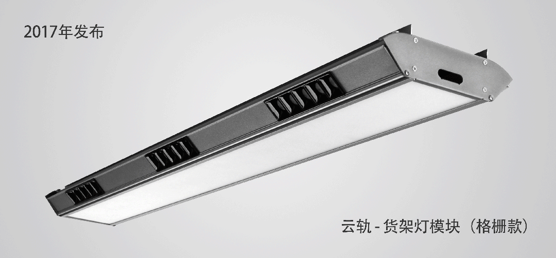 六年打磨特优仕照明金刚系列货架灯进化之路(图1)