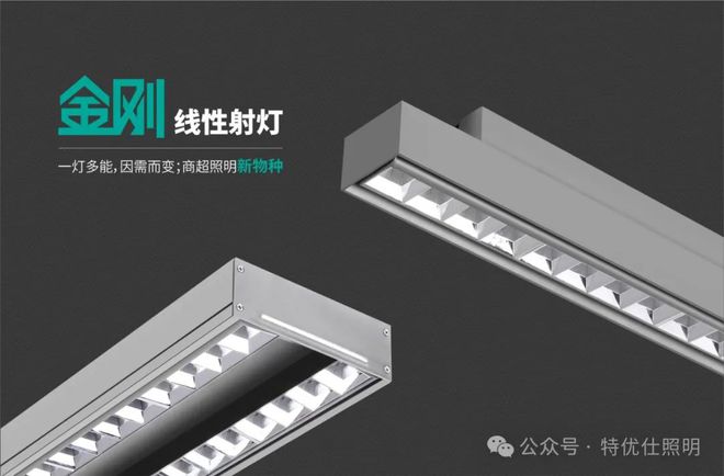 六年打磨特优仕照明金刚系列货架灯进化之路(图3)