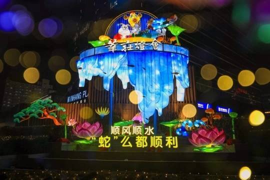 亚盈体育入口上海莘庄灯会今起亮灯“猫和老鼠”如何与“蛇”联动？(图2)