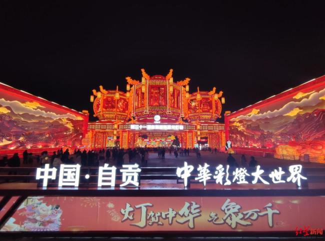 自贡灯会除夕例行闭园 1月28日暂不开放(图3)