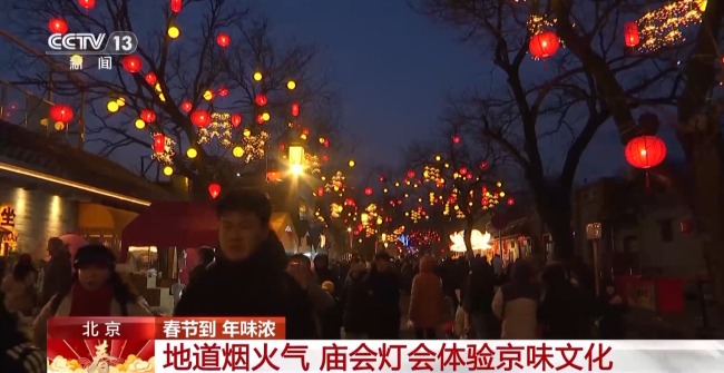 逛庙会赏花灯 首个“非遗”春节全国各地年味浓(图1)
