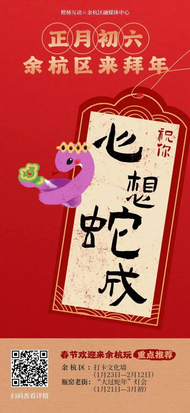 25米长的亚盈体育平台蛇灯你见过吗？去杭州这条老街瞧一瞧首个“非遗版春节”登场(图1)