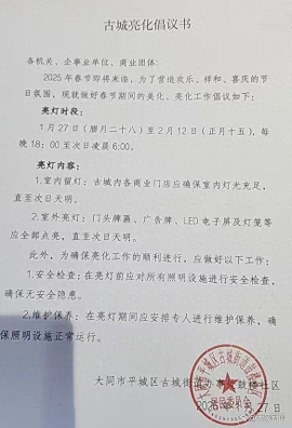 山西大同就“撬锁开灯”事件致歉 沟通方式欠妥引发争议(图1)