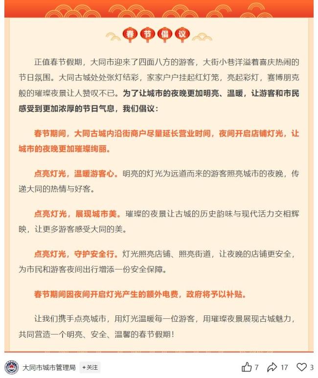 山西大同就“撬锁开灯”事件致歉 沟通方式欠妥引发争议(图2)