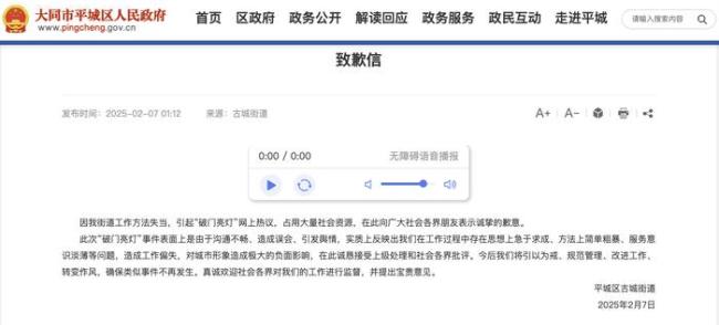 山西大同就“破门亮灯”道歉 工作方法失当引热议(图1)