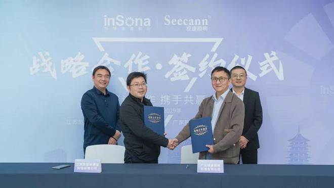 亚盈体育入口强强联合多家照明企业达成战略合作(图1)