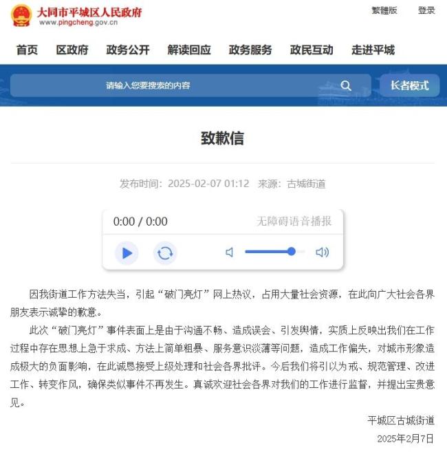 破门亮灯涉事街道称欢迎监督 诚亚盈体育官网恳道歉并改进工作(图1)