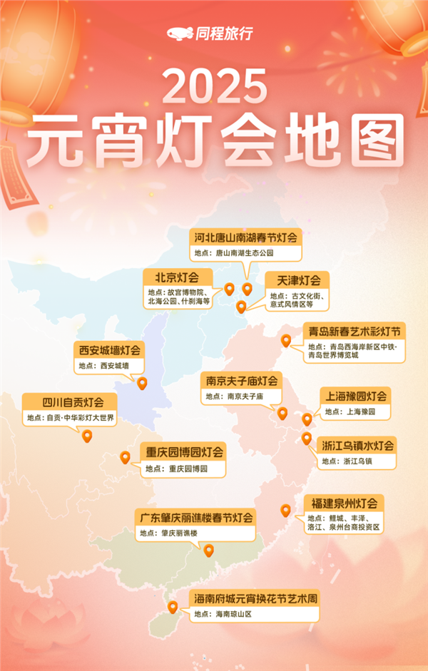 赏灯赏月赏“非遗” 同程旅行2025元宵灯会地图亮相(图3)