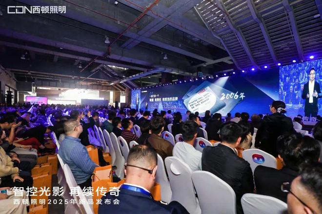 西顿照明2025年新品发布会：“智控光影再续传奇”(图8)