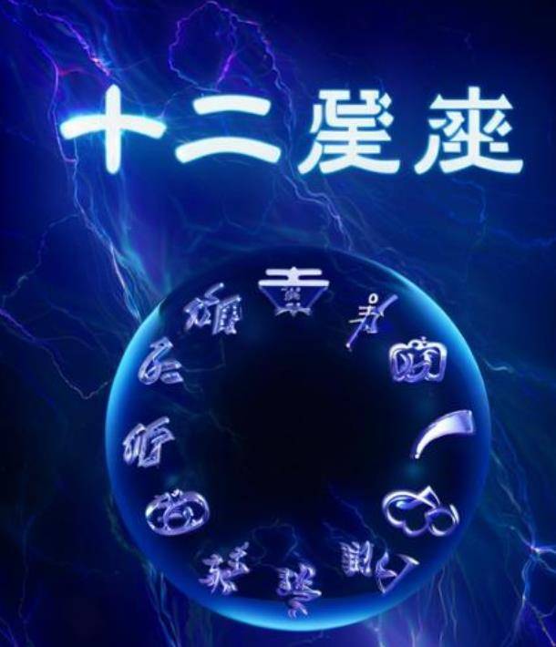12星座桃花嚣张喜事扎堆真爱爆灯将有良缘入命的星座(图3)