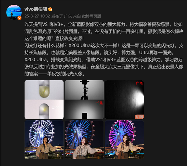 vivo X200 Ultra将搭载变焦闪光灯：根据镜头自动切换光源(图1)