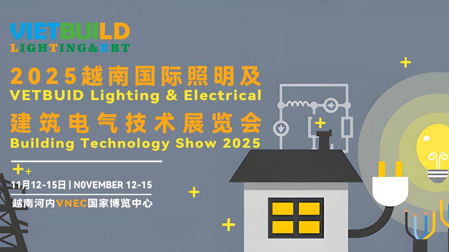 2025越南国际照明及建筑电气技术展览会(图1)