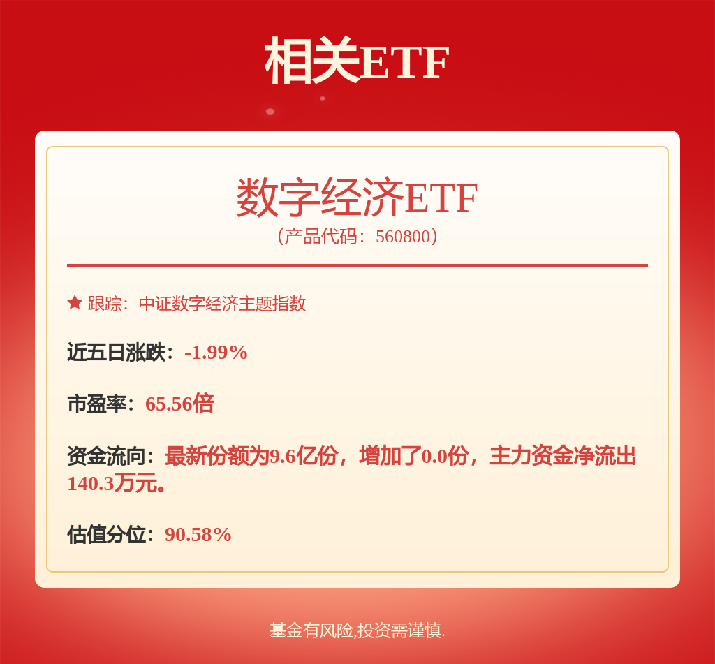 佛山照明3月28日龙虎榜数据(图1)