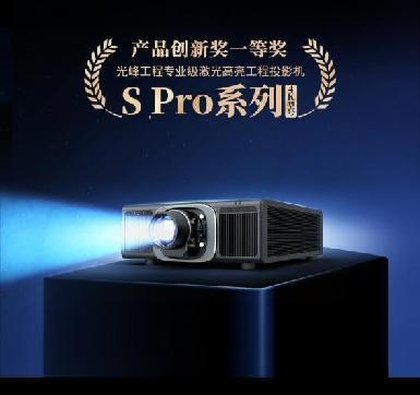 光峰科技荣获北京照明奖3项殊荣 引领专业显示新潮流(图6)