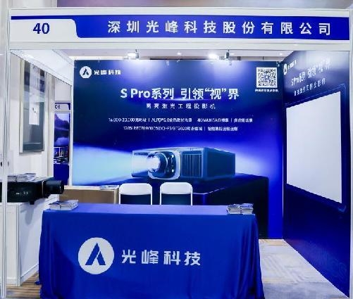 光峰科技荣获北京照明奖3项殊荣 引领专业显示新潮流(图12)