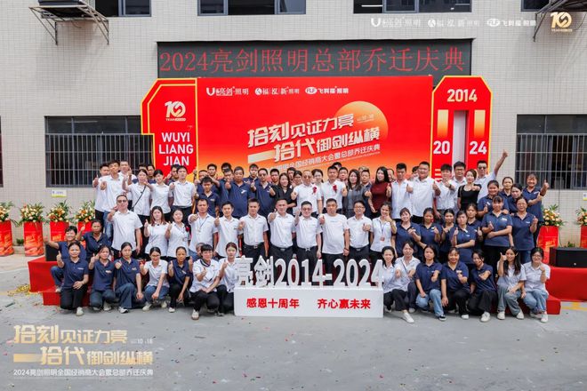 亮剑照明董事长汪剑飞：愿新的一年LED照明行业焕发新的生机(图2)