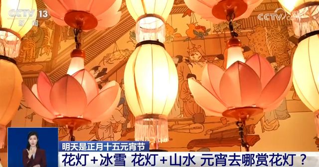 亚盈体育官网多彩民俗闹“元宵” 花灯璀璨迎佳节(图2)