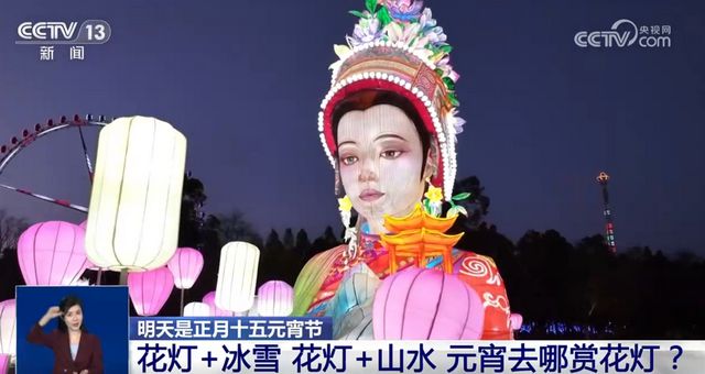 亚盈体育官网多彩民俗闹“元宵” 花灯璀璨迎佳节(图3)