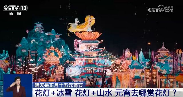 亚盈体育官网多彩民俗闹“元宵” 花灯璀璨迎佳节(图4)