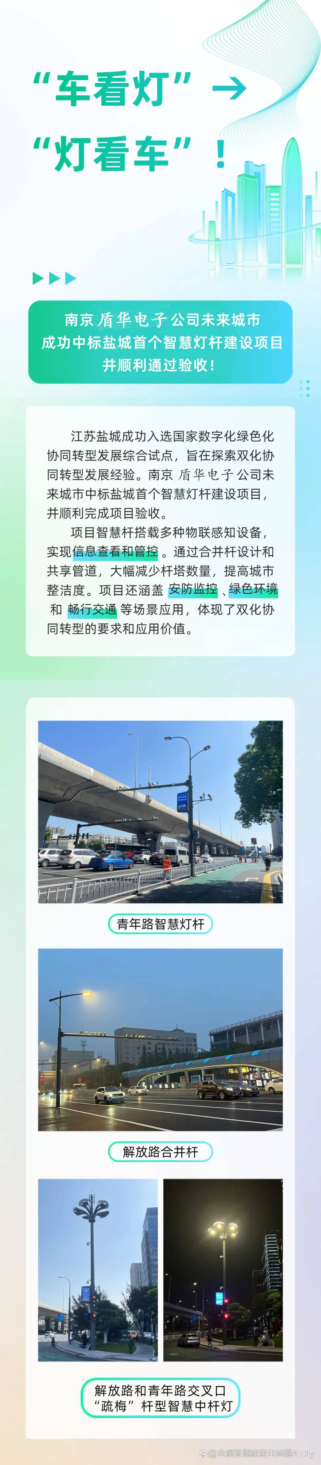 “车看灯”→“灯看车”江苏盐城市区首个智慧路灯系统出街(图1)