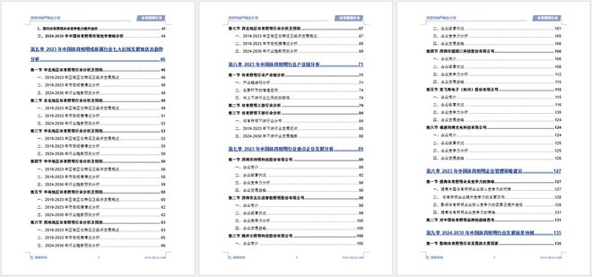 中国体育照明行业市场分析及投资前景预测报告—智研咨询发布(图6)
