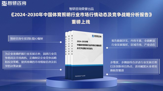中国体育照明行业市场分析及投资前景预测报告—智研咨询发布(图1)