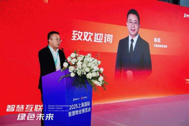 2025上海智慧物业博览会西顿携全新智能照明方案革新节能范式(图2)