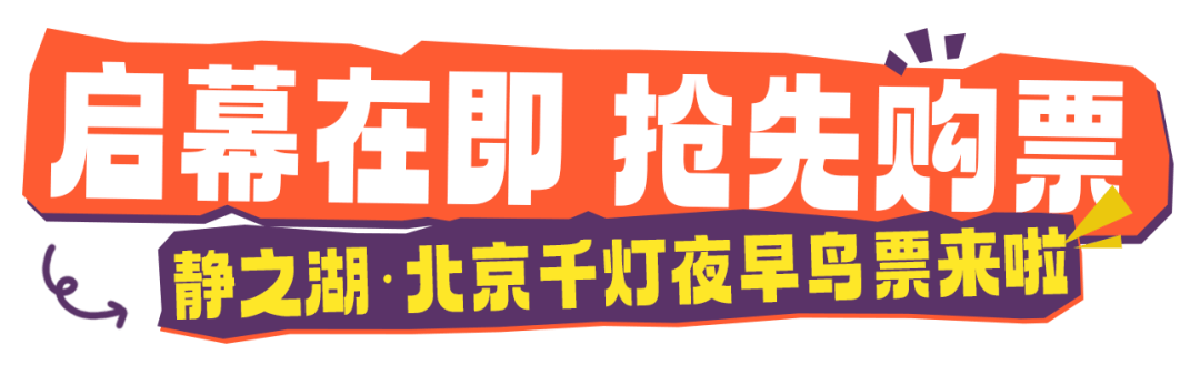 提前剧透“静之湖·千灯夜”4月25日亮灯启幕这些亮点值得期待→(图1)