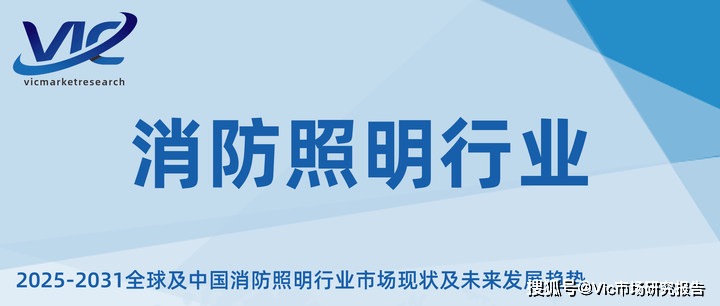 消防照明行业：照亮生命的安全之光(图2)