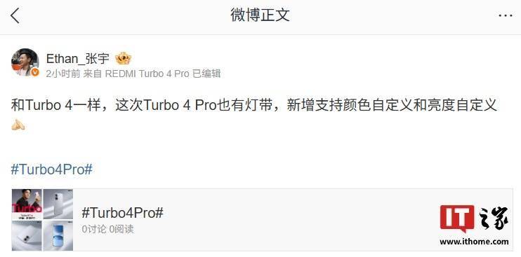 小米 REDMI Turbo 4 Pro 配备“灯带”支持颜色  亮度自定义(图1)