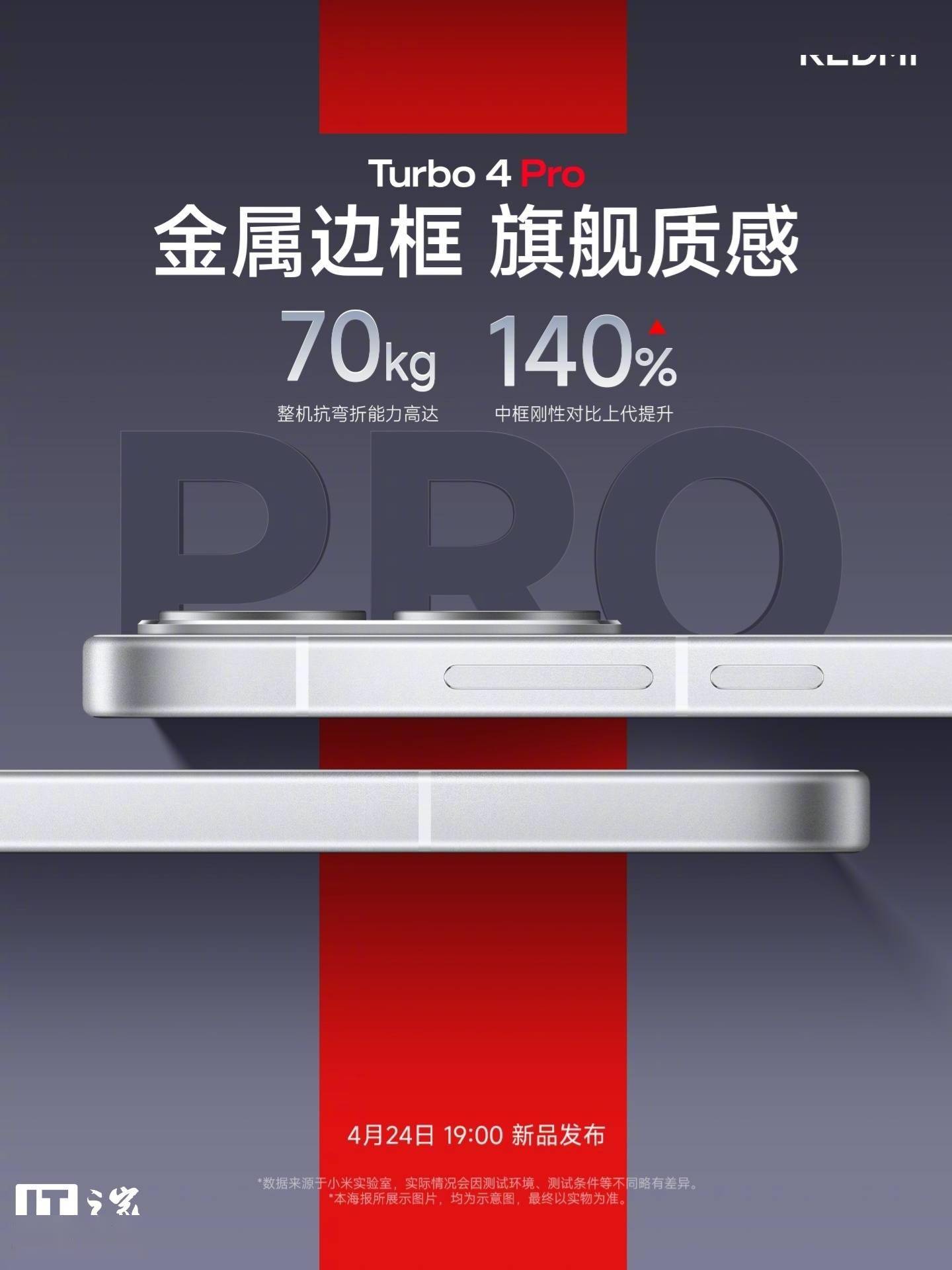 小米 REDMI Turbo 4 Pro 配备“灯带”支持颜色  亮度自定义(图2)