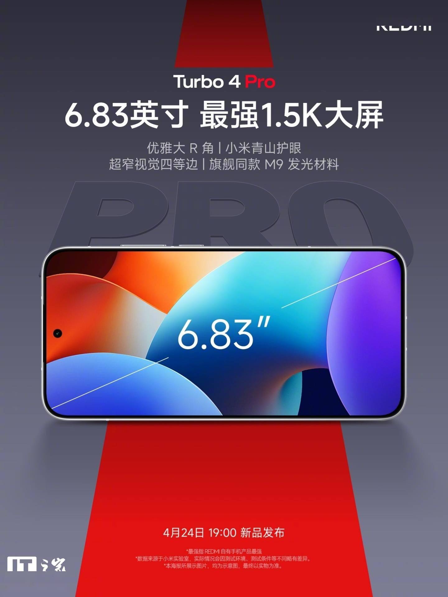 小米 REDMI Turbo 4 Pro 配备“灯带”支持颜色  亮度自定义(图3)