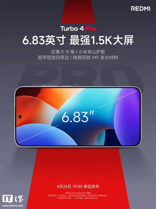 REDMI Turbo 4 Pro配备灯带：支持颜色亮度自定义亚盈体育入口(图4)