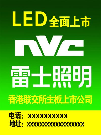 照明设备2025年一季报 相关新闻(图1) 照明设备2025年一季报相关新闻