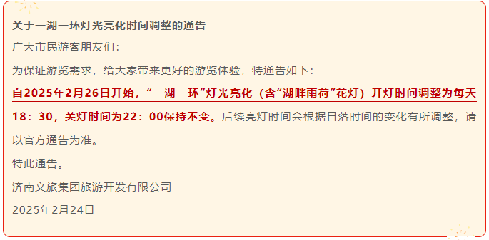 打卡“夏雨荷”花灯注意了26日起“一湖一环”灯光亮化时间调整今日头条大众网(图2)