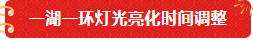 打卡“夏雨荷”花灯注意了26日起“一湖一环”灯光亮化时间调整今日头条大众网(图1)